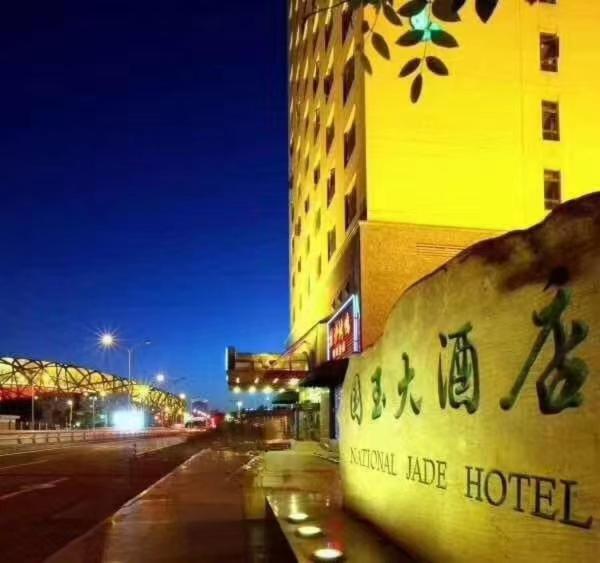 National Jade Hotel Пекин Екстериор снимка