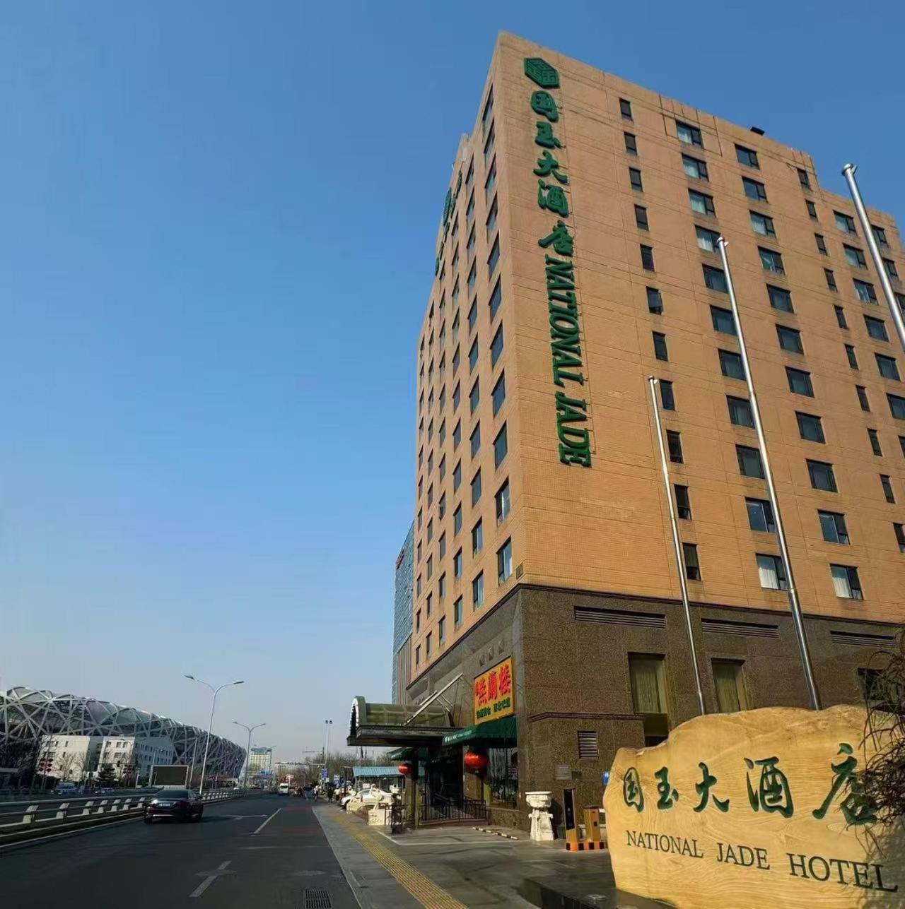 National Jade Hotel Пекин Екстериор снимка