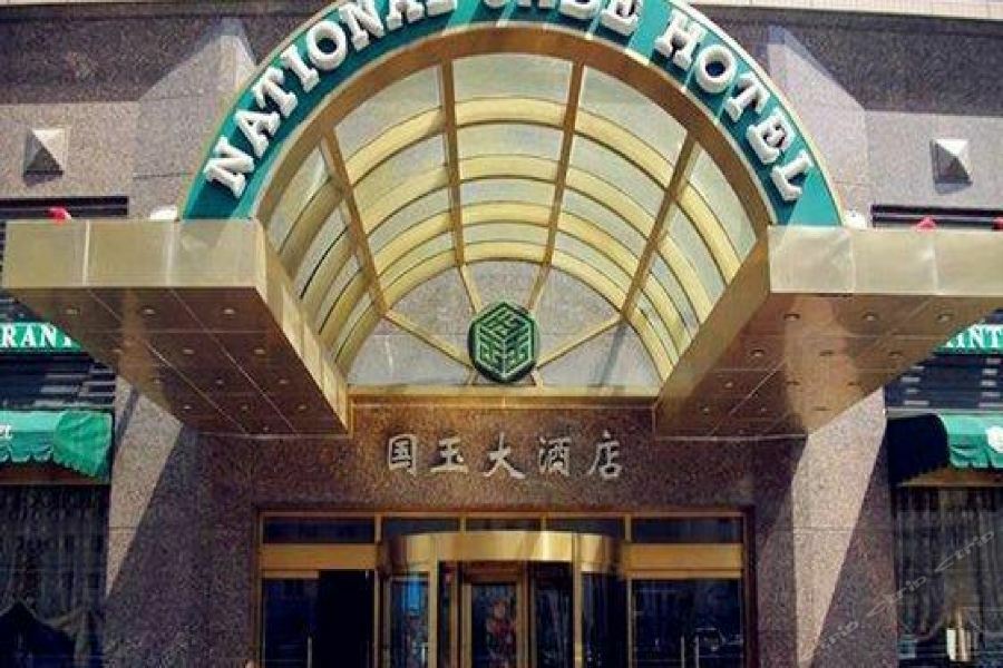 National Jade Hotel Пекин Екстериор снимка